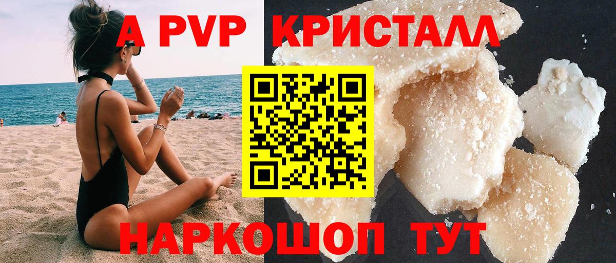 A PVP Crystall Кирово-Чепецк