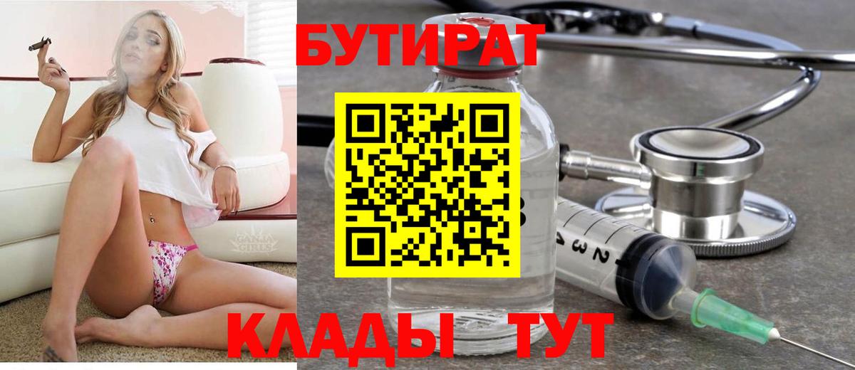 БУТИРАТ 99% Кирово-Чепецк