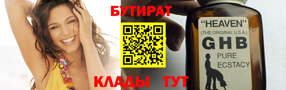 БУТИРАТ 1.4BDO  Вход с VPN  Кирово-Чепецк 