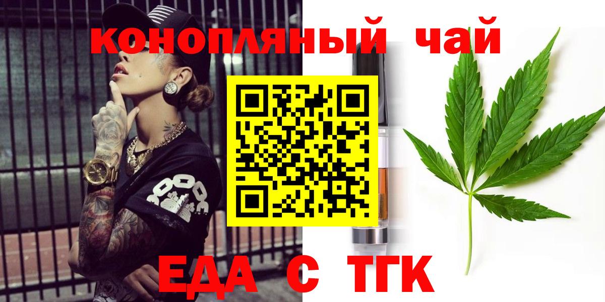 Еда ТГК конопля  Вход с VPN  Кирово-Чепецк 