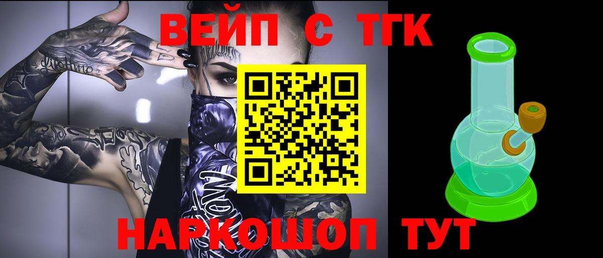ТГК вейп с тгк Кирово-Чепецк