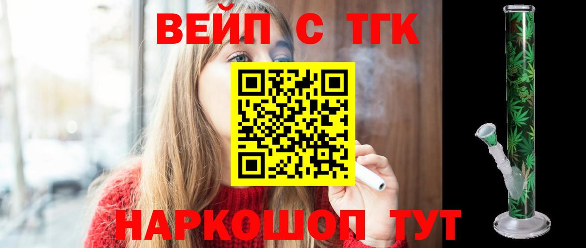 ТГК вейп  Вход с VPN  Кирово-Чепецк  Дистиллят ТГК Wax 